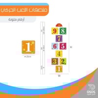 شريط اللعب الحركي - أرقام