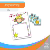 لوحة النجوم - بنات