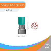 ختم النجمة المبتسمة