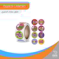 ملصقات التعزيز - اللغة الإنجليزية