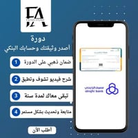 دورة أصدر وثيقتك وحسابك البنكي