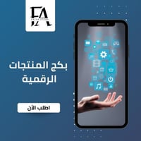 بكج المنتجات الرقمية 11 منتج رقمي