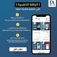 إنشاء متجر الباقة الذهبية