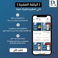 إنشاء متجر الباقة الفضية