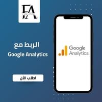 تفعيل قوقل انالتكس