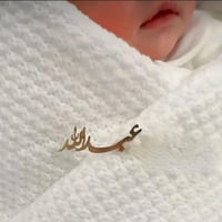 بروش اطفال بالاسم