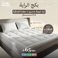 بكج الراية ( لباد غيمة 14 سم + 2 مخدة فندقية)