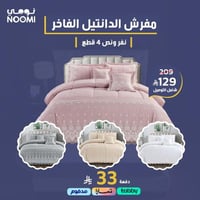 مفرش الدانتيل الفاخر نفر ونص 4 قطع