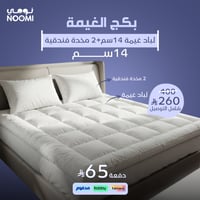 بكج الغيمة ( لباد غيمة 14 سم + 2 مخدة فندقية)