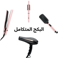 بكج 4 قطع مجفف شعر + ساحب سراميك + استشوار سراميك...