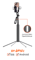 عصا سيلفي 185 سم قابلة للتمديد مع مصابيح مزدوجة قا...