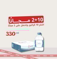 10 كراتين مياه 330مل + 2 مجانا