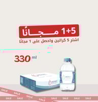 5 كراتين مياه 330مل + 1 مجانا