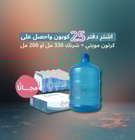 كوبون يحتوى على 25 ورقة للاستبدال و إعادة التعبئة