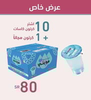 10 كراتين كاسات+1 مجانًا