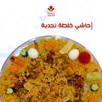 حاشي خلطة نجدية