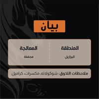 بيان - برازيلي مجفف