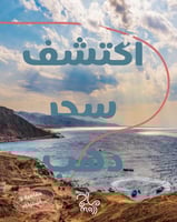 استكشف سحر دهب