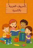 بكج الحروف العربية بحركاتها