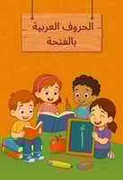 بكج الحروف العربية بحركاتها