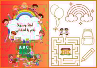 كتب تلوين مصغرة العودة للمدارس