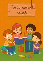 بكج الحروف العربية بحركاتها