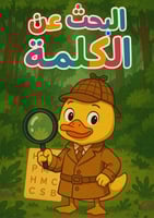 البحث عن الكلمة