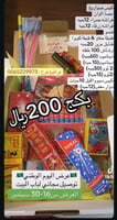 بكج 200ريال سعودي