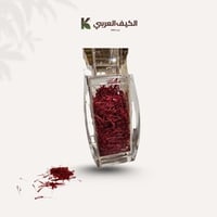 زعفران الكيف العربي-درجة أولى الذهبي- وزن5 جرام