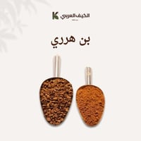 قهوة سعودية بن هرري-وزن250 جرام