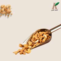 كاجو- تحميص هوائي- 250 جرام