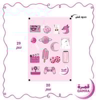 ستيكر متفرق ( 5-8 سم )