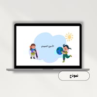 تخطيط الأسبوع التمهيدي