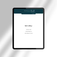 تقارير الإنجاز التعليمية ( يومي - أسبوعي - شهري )