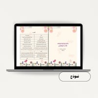 ملف توثيق شواهد الأداء الوظيفي لرياض الأطفال