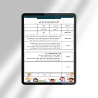 التقرير النهائي لوحدة كل شي عني