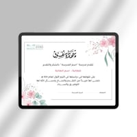 شهادات شكر وتقدير للمعلمات