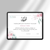 شهادات شكر وتقدير للمعلمات