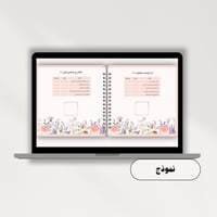 ملف توثيق شواهد الأداء الوظيفي للمعلمة - تفاعلي