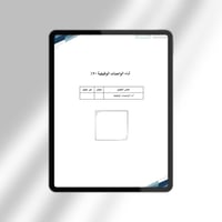 ملف توثيق شواهد الأداء الوظيفي للموجه الطلابي