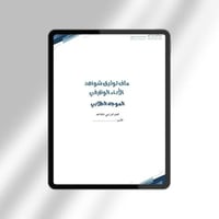 ملف توثيق شواهد الأداء الوظيفي للموجه الطلابي
