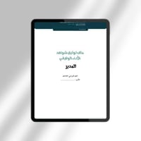 ملف توثيق شواهد الأداء الوظيفي للمدير بالهوية البص...