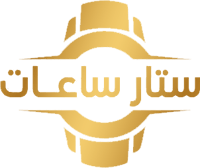 ستار ساعات