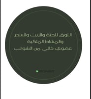 التوق