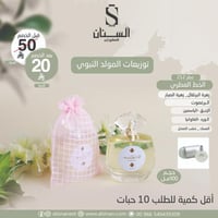 توزيعات عطر نسائي 100 مل مع كيس مع استكر