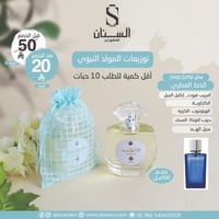 توزيعات عطر رجالي 100 مل مع كيس مع استكر
