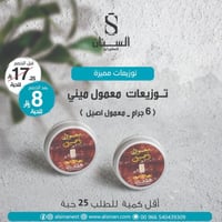 توزيعات معمول اصيل 6 جرام