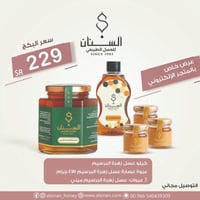 كيلو عسل زهرة البرسيم +عبوة عصارة عسل زهرة البرسيم...