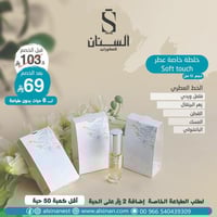 توزيعات عطر بخاخ 12 مل 6 حبات بدون طباعة