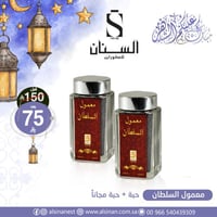 معمول السلطان 60 جرام حبة والثانية مجاني